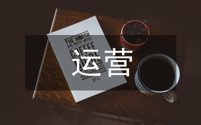 城市軌道交通運(yùn)營(yíng)與管理