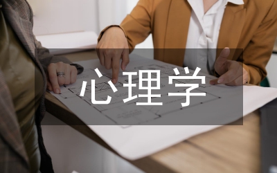心理學(xué)情緒調(diào)節(jié)的策略