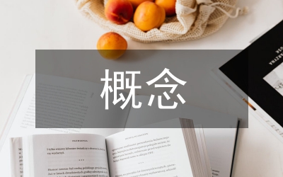 簡(jiǎn)述早期教育的概念