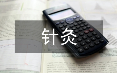 談針灸治療輕度障礙的研究進展