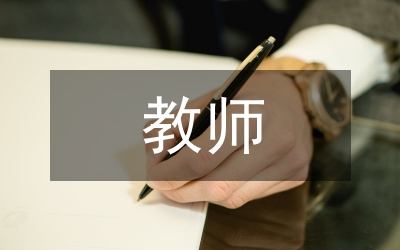 教師心理健康培訓(xùn)心得