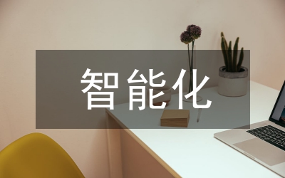 智能化礦山采礦技術(shù)安全管理問題分析