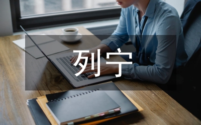 盧卡奇與列寧的辯證法思想比較