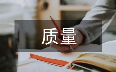 怎樣完成高教質(zhì)量的提升
