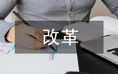 司法考試改革