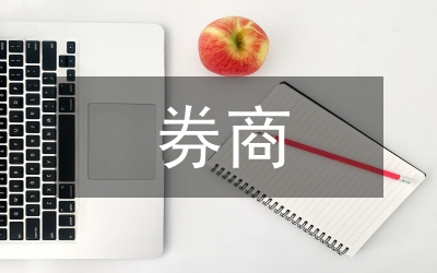 券商控股期貨營(yíng)銷措施