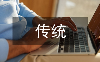 簡(jiǎn)述傳統(tǒng)文化與語(yǔ)文教育的融合