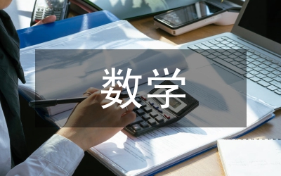 數(shù)學(xué)建模思想探索與實踐