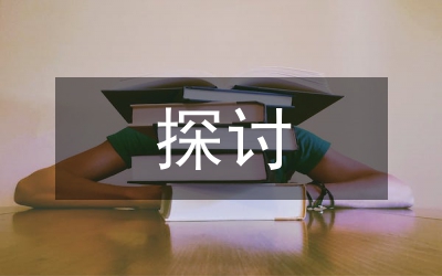 探討圖書(shū)館對(duì)三農(nóng)的影響