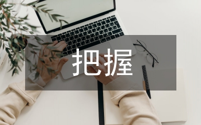 如何正確把握語文教育的特點(diǎn)