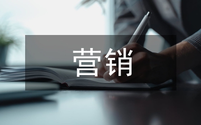 競(jìng)職營(yíng)銷(xiāo)部主管演講致辭