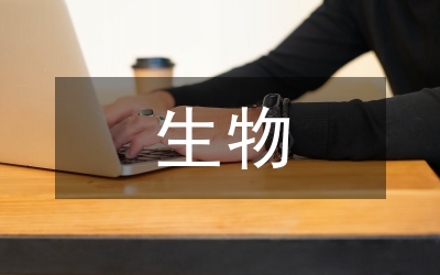 生物安全知識(shí)培訓(xùn)