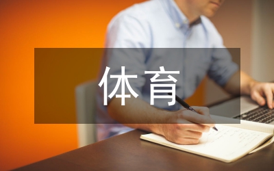 體育局工作計(jì)劃