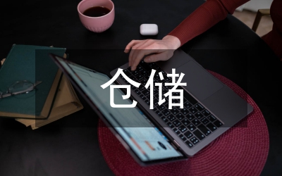 倉儲與配送管理實務(wù)實踐教學(xué)研究