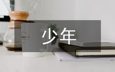 青少年傳承非遺現(xiàn)代化媒體表達(dá)研究