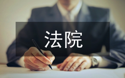 法院政工科述職報(bào)告