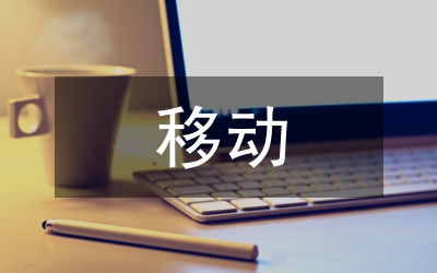 5G移動通信技術(shù)特點及應(yīng)用