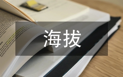 我國(guó)海拔最高的盆地
