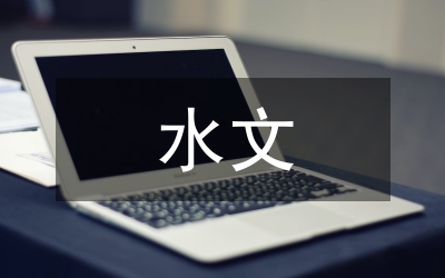 水文化遺產(chǎn)保護(hù)傳承及創(chuàng)新