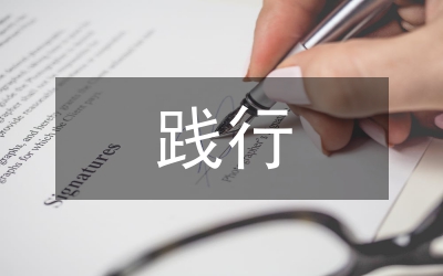 市發(fā)改委踐行科學發(fā)展觀演講提綱