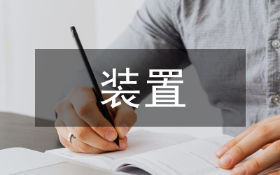 上蓋砂芯在線位置對中找正裝置探討