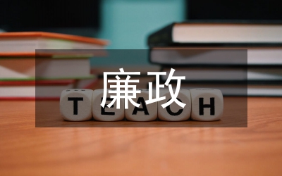 廣播電視廉政風(fēng)險點
