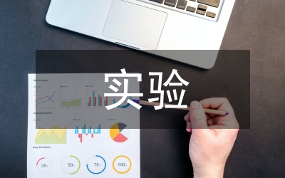 實(shí)驗(yàn)課程管理