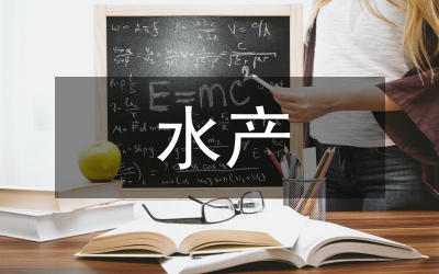 水產(chǎn)淡水養(yǎng)殖技術(shù)