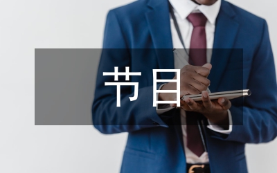 簡述節(jié)目主持人職業(yè)素養(yǎng)
