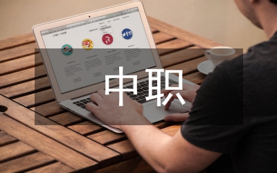 中職學(xué)校校本集中實(shí)訓(xùn)策略