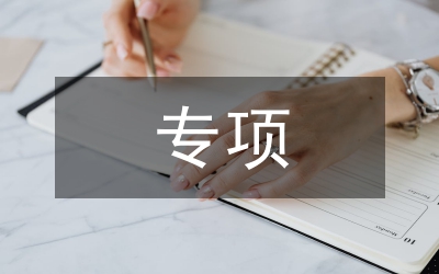 個稅專項扣除細則