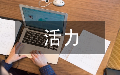 與時俱進(jìn)抓黨建 不斷創(chuàng)新增活力