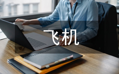大型民用飛機飛控系統(tǒng)設(shè)計理念探究
