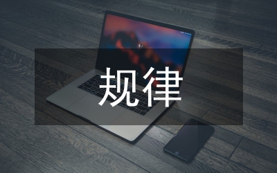 雙邊性教育規(guī)律