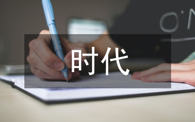 人工智能時(shí)代與人類的未來