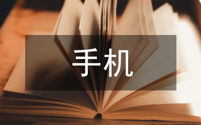 手機(jī)品牌經(jīng)營(yíng)戰(zhàn)略分析論文