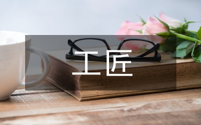 工匠精神對護生職業(yè)認同的影響