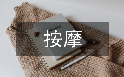 穴位按摩聯(lián)合飲食養(yǎng)護在高血壓的應(yīng)用