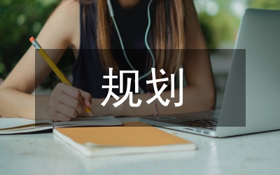規(guī)劃局辦證申報材料