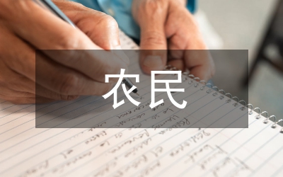 農(nóng)民科技致富的領(lǐng)頭雁