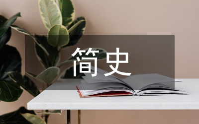 世界經(jīng)濟(jì)危機(jī)簡(jiǎn)史