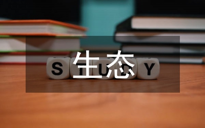 優(yōu)質牧草在生態(tài)畜牧養(yǎng)殖的應用