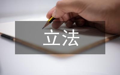我國(guó)同性戀立法分析論文