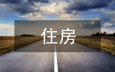 穩(wěn)住房地產(chǎn)重振市場(chǎng)信心的個(gè)例分析