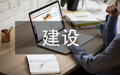學(xué)風(fēng)建設(shè)重要性