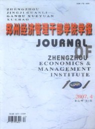 鄭州經(jīng)濟管理干部學院學報