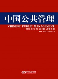 中國(guó)行政管理