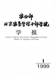 農業(yè)部北京農墾管理干部學院學報