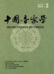 中國音樂學