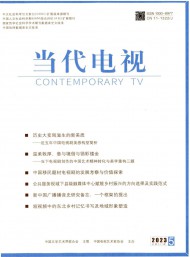當(dāng)代電視